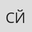 Синтаро Йошитаке